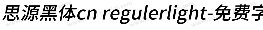 思源黑体cn regulerlight字体转换
